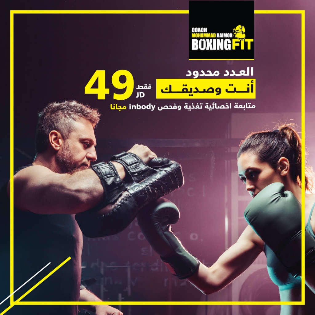 boxing in Amman