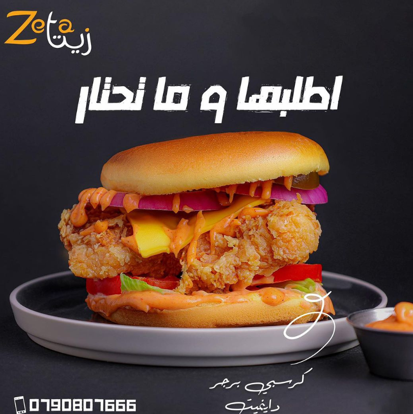 Zeta - Burger  زيتا عمان