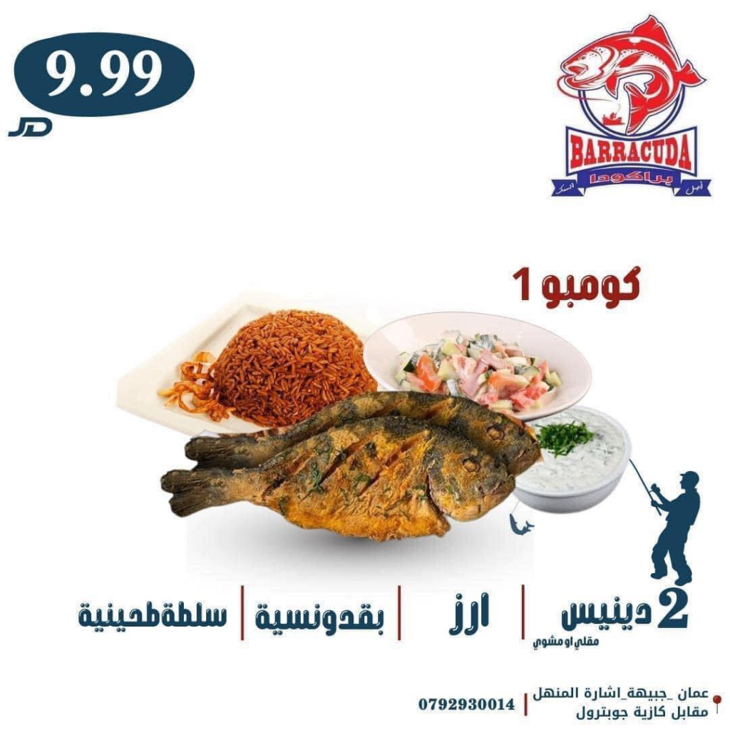 1. مطعم براكودا للـ مأكولات الـ بحرية في عمان