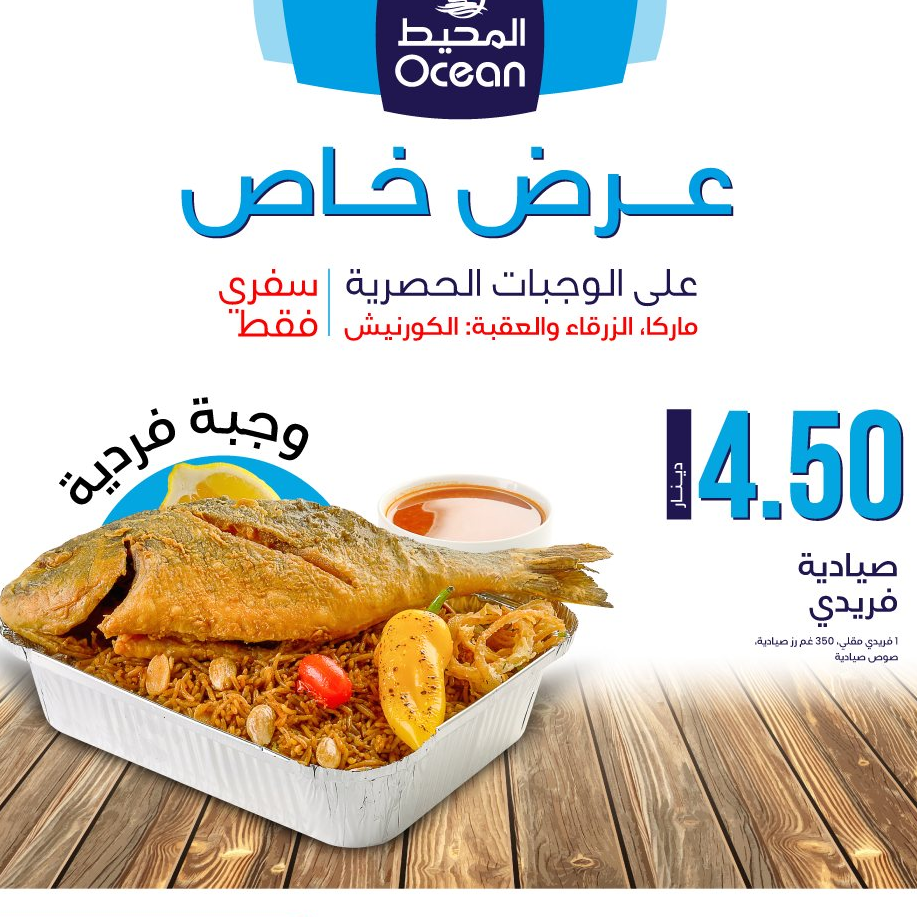 2. مطعم المحيط