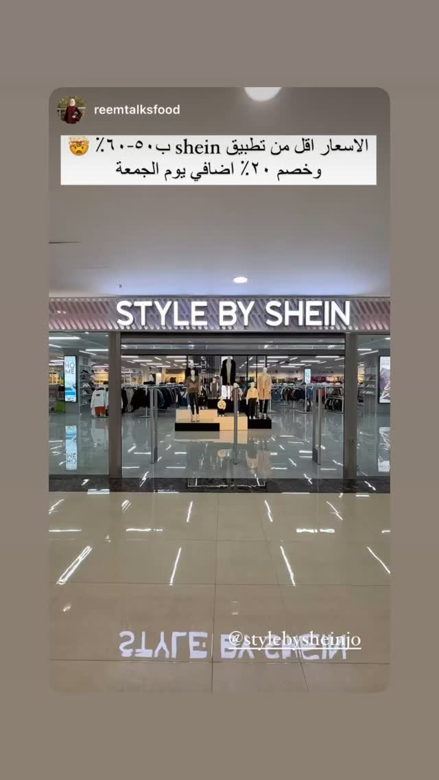 شي إن عمان الأردن